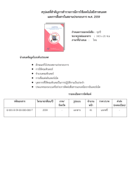 พ.ศ. 2559