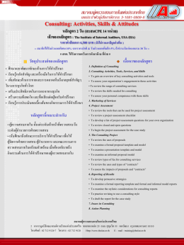 รายละเอียดหลักสูตรอบรม - สมาคมผู้ตรวจสอบภายในแห่งประเทศไทย