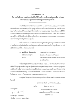 ประกาศรายชื่อผู้มีสิทธิได้รับทุน ครั้งที่ 1