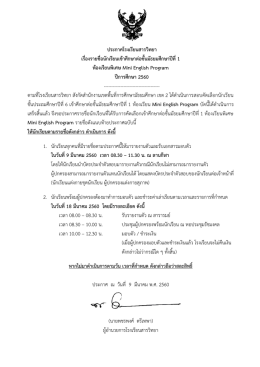 รายชื่อนักเรียนเข้าศึกษาต่อชั้น ม.1 ห้องเรียนพิเศษ MEP