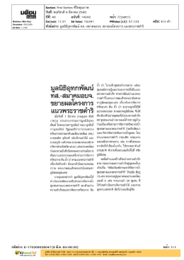 มูลนิธิอุทกพัฒน์ ทส.-สมาคมอบจ. ขยายผลโครงการ แนวพระราชดำริ