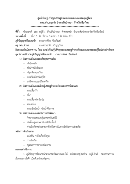 ศูนย์เรียนรู้ปรัชญาเศรษฐกิจพอเพียงและเกษตร