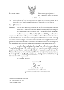 เรื่อง ขอเชิญส่งนักเรียนเข้ารับการถ่ายทอดโค