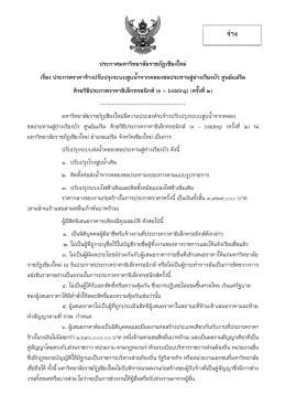 ประกาศปรับปรุงระบบสูบน้ำคลองชล (ร่าง)