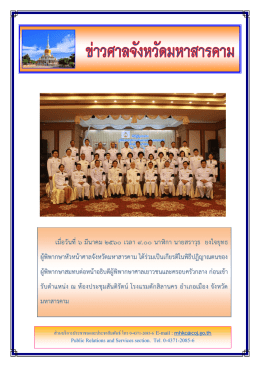 เมื่อวันที่ ๖ มีนาคม ๒๕๖๐ เวลา ๙.๐๐ นาฬิกา นายส
