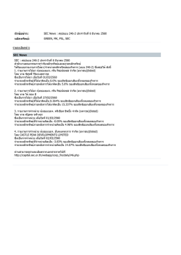 หัวข้อข่าว: หลักทรัพย์: