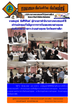 วันที่ 8 มีนาคม 2560 เวลา 13.00 น. นายสมบูรณ์ ชัยศิร