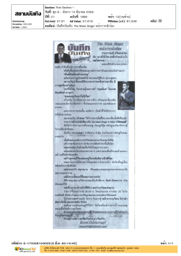 บันทึกบันเทิง: The Mask Singer หน้ากากนักร้อง