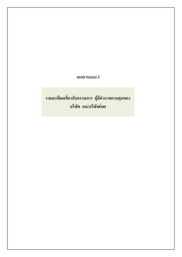เอกสารแนบ 2