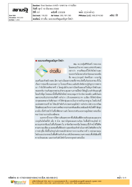 คอลัมน์ ข่าวสั้น: มอบกองทัพดูแลปัญหาไฟป่า