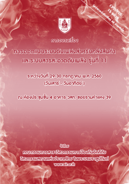 โบว์ชัวร์ระบบดับเพลิงสำหรับคลังสินค้า รุ่นที่ 11_1_010320179417