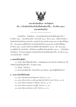 ประกาศรับสมัคร ม.4 ปีการศึกษา 2560 นักเรัยนทั่วไป