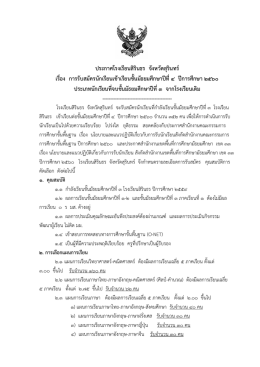 ประกาศรับสมัคร ม.4 ปีการศึกษา 2560 สำหรับนักเรัยน ม.3 โรงเรียนสิรินธร