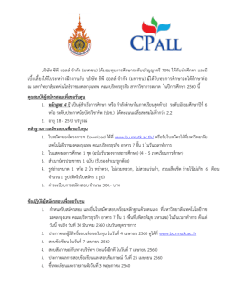 ระเบียบการบริษัท ซีพี ออลล์ จำกัด - มหาวิทยาลัยเทคโนโลยีราชมงคลกรุงเทพ