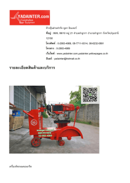 ราย​ละเอียด​สินค  า​และ​บริ​การ