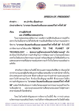 TH - BANGKOK MOTOR SHOW GROUP