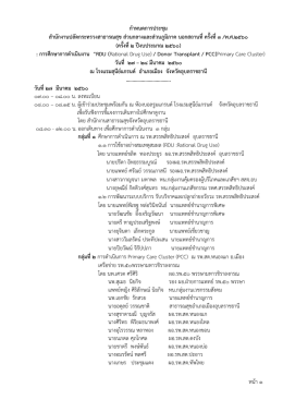 หน้า 1 กำหนดกำรประชุม สำนักงำนปลัดกระทรวงสำธำ
