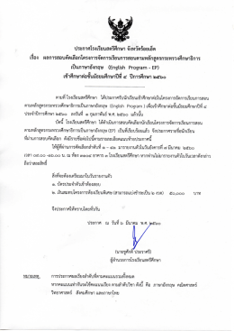 โครงการ English Program - โรงเรียนสตรีศึกษา จังหวัดร้อยเอ็ด