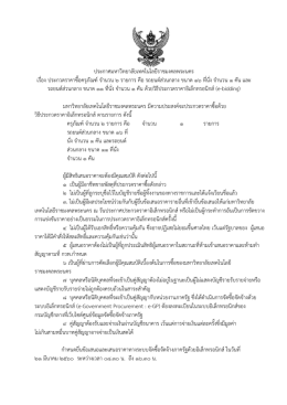 ประกาศประกวดราคา - ข่าวจัดซื้อจัดจ้างประกวดราคา