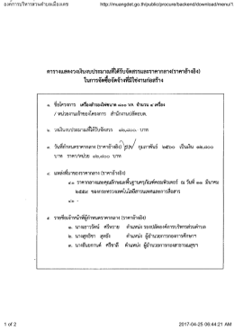 องค์การบริหารส่วนตำบลเมืองเดช http://muangdet.go.th/public/procure/bac