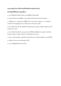 สำหรับผู้ขอใช้ที่เป็นสถาบันอุดมศึกษา