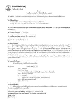 รายละเอียดโครงการ - la.mahidol.ac.th