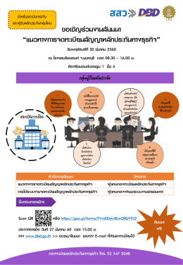 งานนำเสนอ PowerPoint - กรมพัฒนาธุรกิจการค้า
