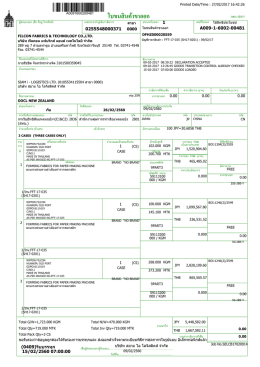 ใบขนสินค้าขาออก