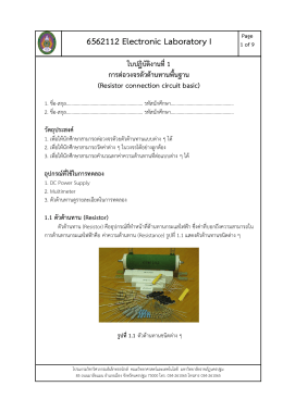 1.4 การตอ ตัวตานทานแบบผสม