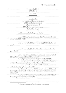 สํานักงานคณะกรรมการกฤษฎีกา พระราชบัญญัติ ป่า