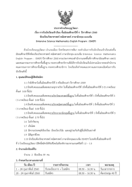 ห้องเรียนพิเศษวิทยาศาสตร์ คณิตศาสตร์และภาษา