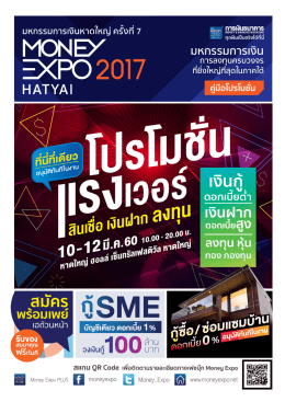 สินเชื่อ เง  นฝาก