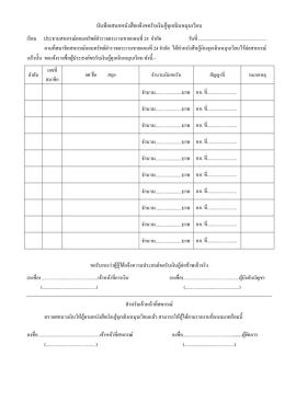 บันทึกแจ้งรับเงินกู้ฉุกเฉินหมุนเวียน