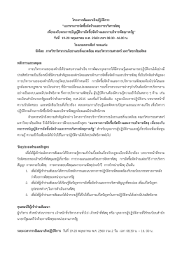 แนวทางการจัดซื้อจัดจ้างและการบริหารพัสดุ