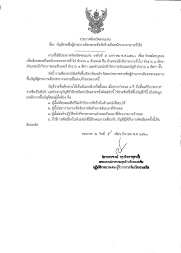 ประกาศจังหวัดขอนแก่น เรื่อง