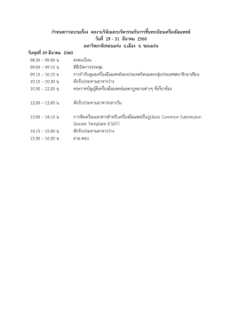 กำหนดกำรอบรมเรื่อง ผลงำนวิจัยและนวัตกรรมกับกำรขึ้นทะเบียนเครื่องมือ