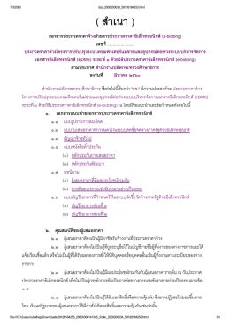 เอกสารประกวดราคาจ้าง