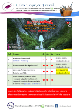 จางเจียเจี้ย,สะพานแก้ว4วัน3คืนเดินทาง,เมย.60ราคาเริ่มที่12999บาท