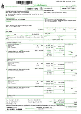 ใบขนสินค้าขาออก