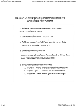 เครื่องคอมพิวเตอร์ กองช่าง