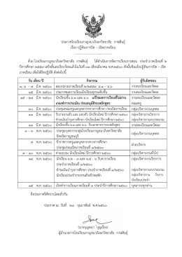 ประกาศเปิด-ปิดภาคเรียน ปีการศึกษา 2559