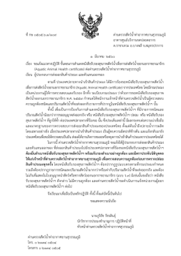 ขั้นตอนการสำแดง (Aquatic Animal Health certificate)