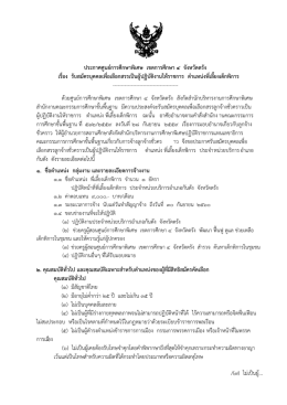 ประกาศศูนย์การศึกษาพิเศษ เขตการศึกษา ๔ จังห -