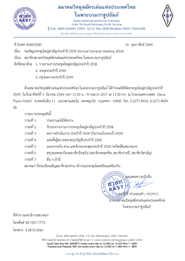 สมาคมวิทยุสมัครเล่นแห่งประเทศไทย ในพระบรมรา