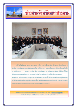 + mhkc_1488861061 - ศาลจังหวัดมหาสารคาม