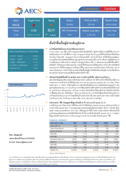 WICE 4.80 - บริษัทหลักทรัพย์ เออีซี จำกัด (มหาชน)