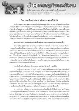 รายงาน - ThaiPublica