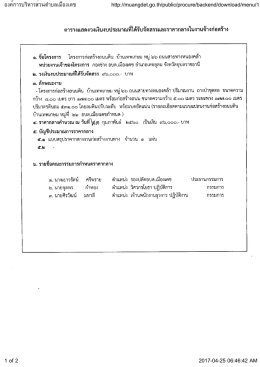 องค์การบริหารส่วนตำบลเมืองเดช http://muangdet.go.th/public/procure/bac