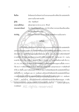บทคัดย่อ - คณะเกษตรศาสตร์ ทรัพยากรธรรมชาติและสิ่งแวดล้อม