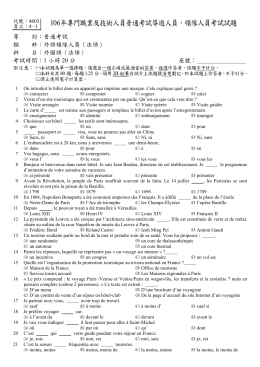 106年專門職業及技術人員普通考試導遊人員、領隊人員考試試題